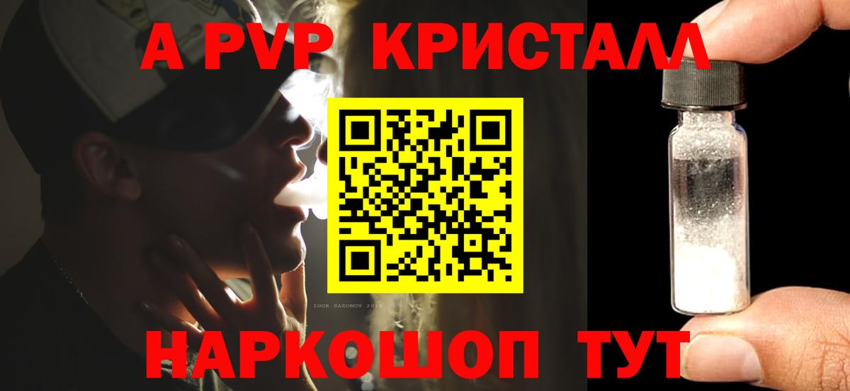 A-PVP  Alpha PVP Соль  Сафоново  Alpha-PVP Crystall  Вход с VPN  A-PVP СК КРИС 