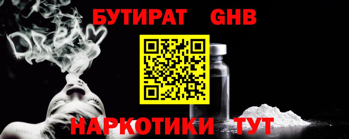 БУТИРАТ вода Сафоново