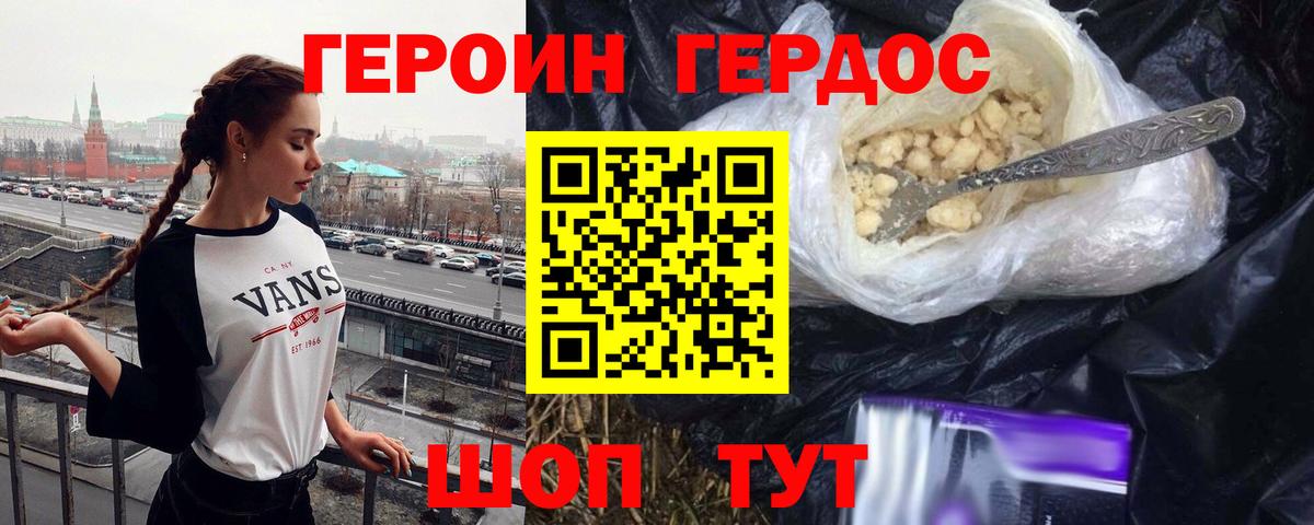 Сафоново  ГЕРОИН Heroin  Вход с VPN 