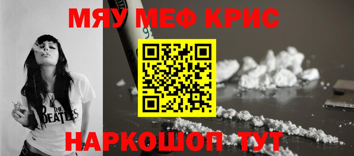 Меф мяу мяу Сафоново